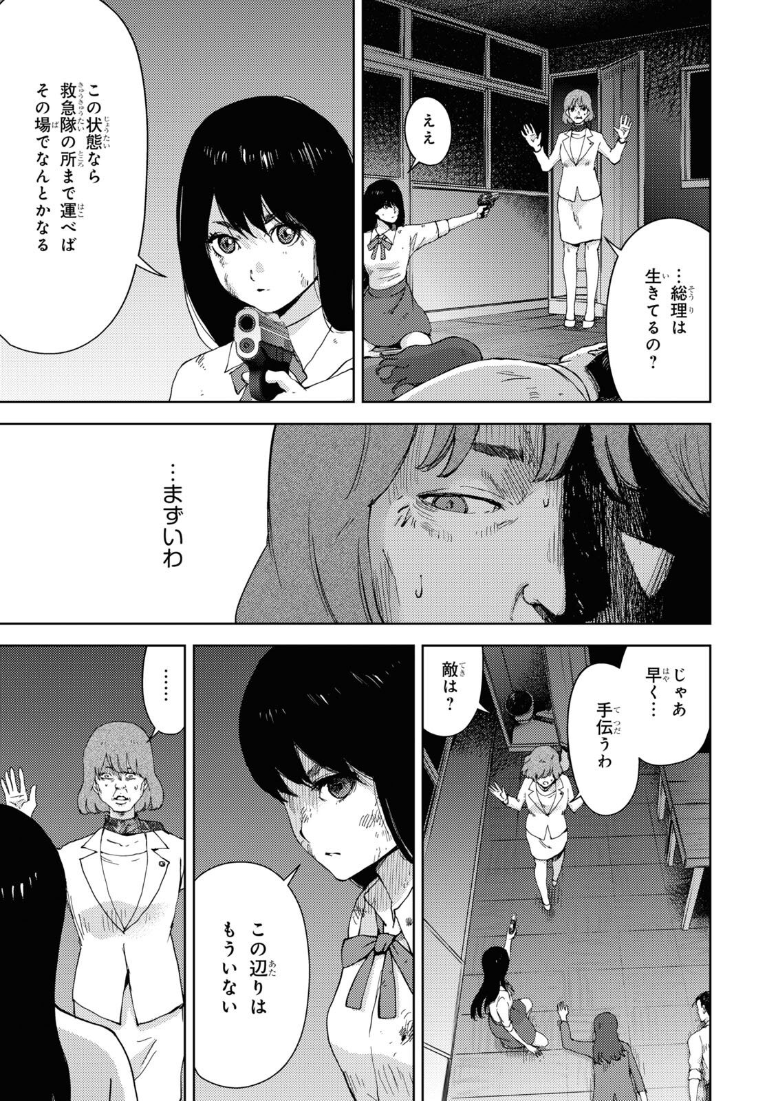 高校事変 第26話 - Page 9