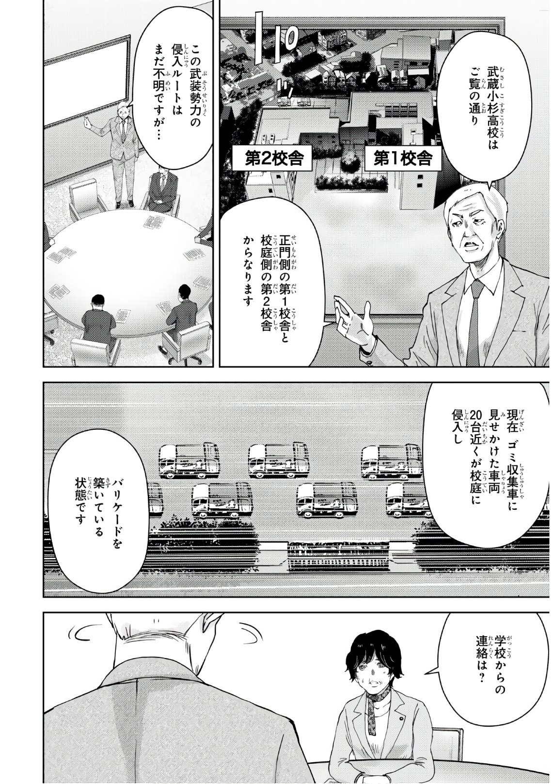 高校事変 第6話 - Page 11