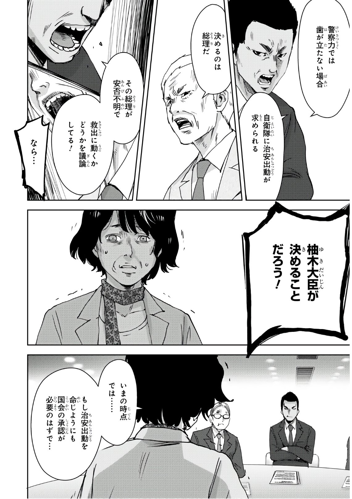 高校事変 第6話 - Page 23