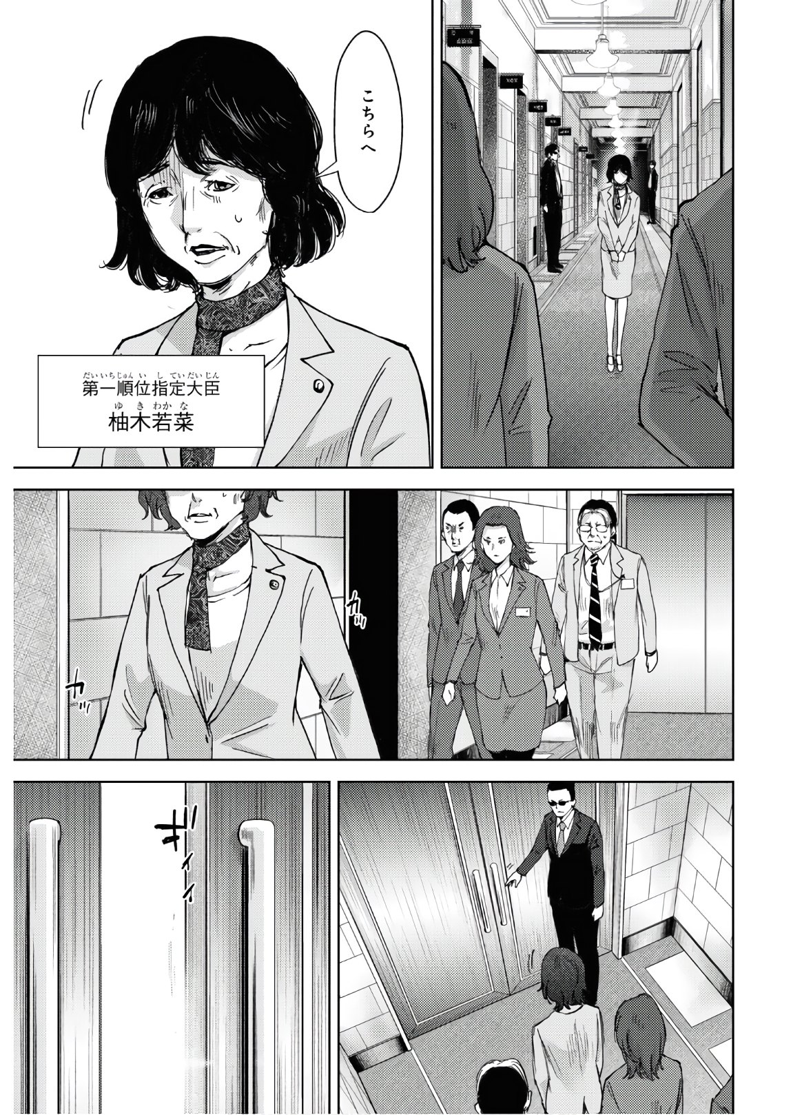 高校事変 第10話 - Page 17