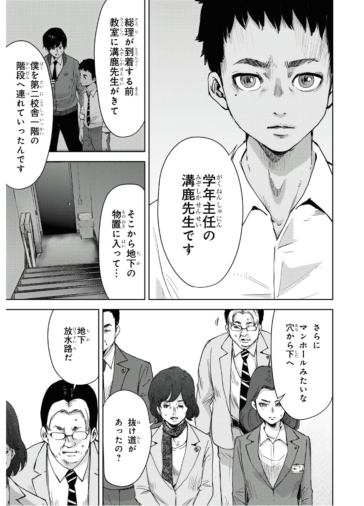 高校事変 第10話 - Page 21