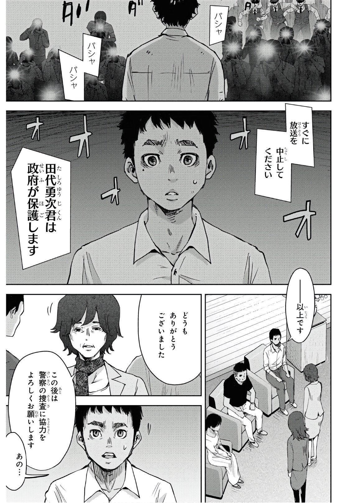 高校事変 第10話 - Page 27
