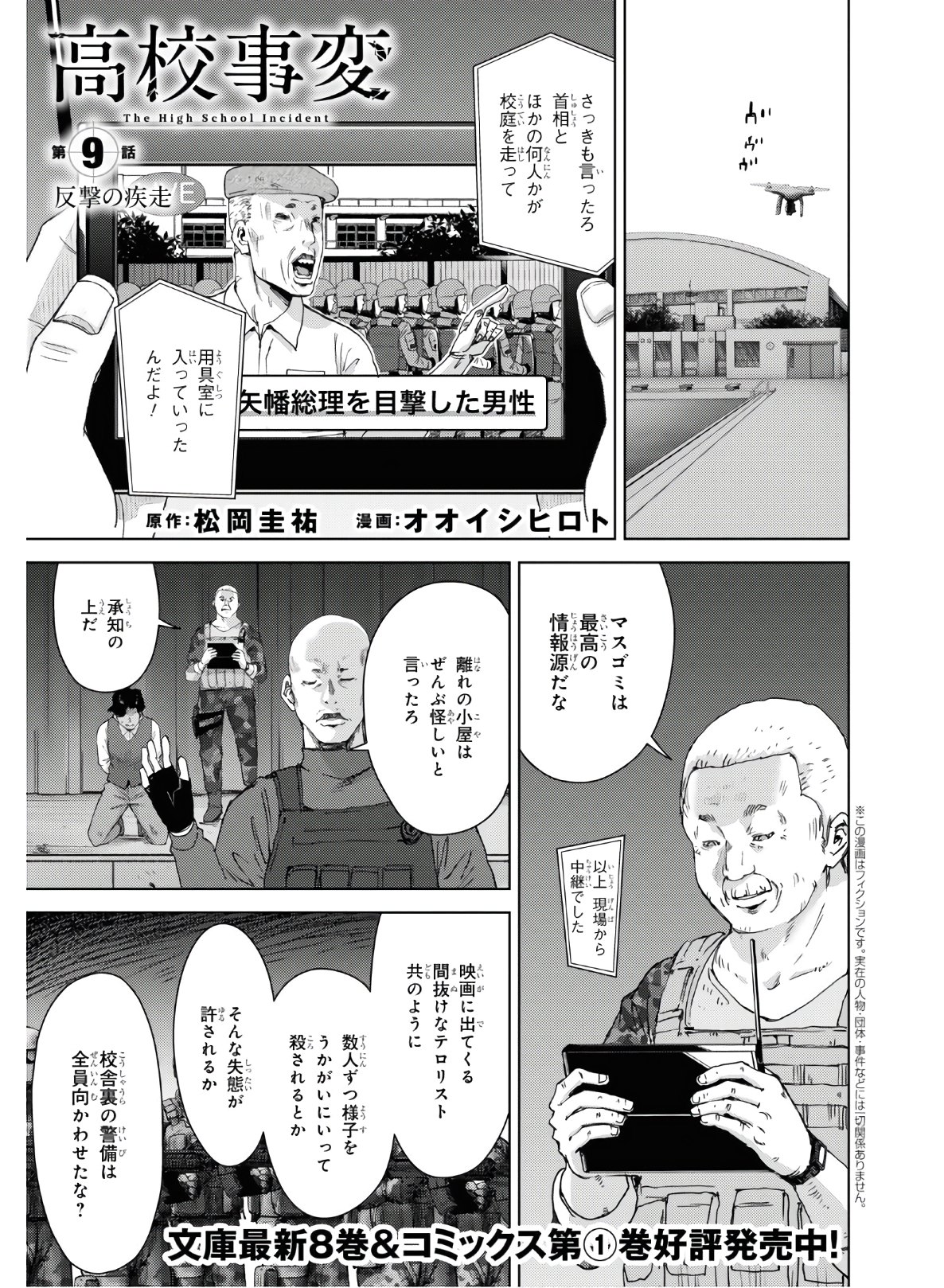 高校事変 第9話 - Page 1