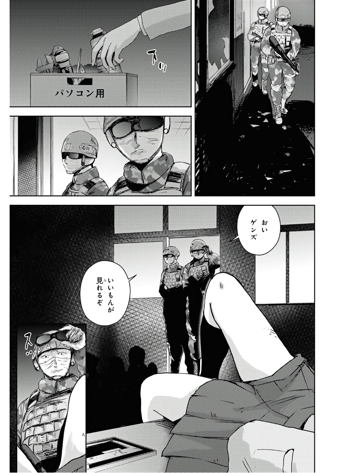 高校事変 第9話 - Page 9