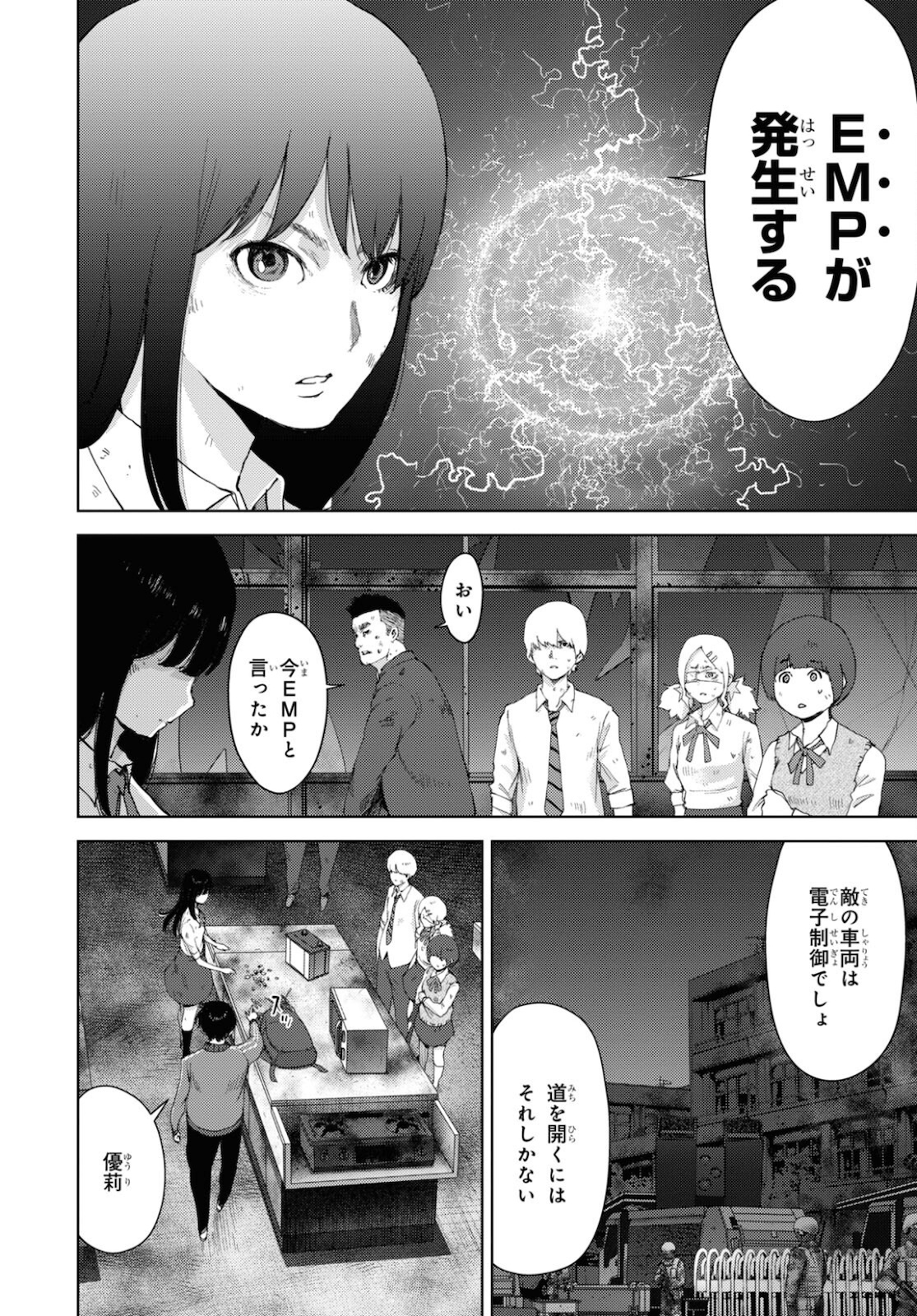 高校事変 第19話 - Page 16