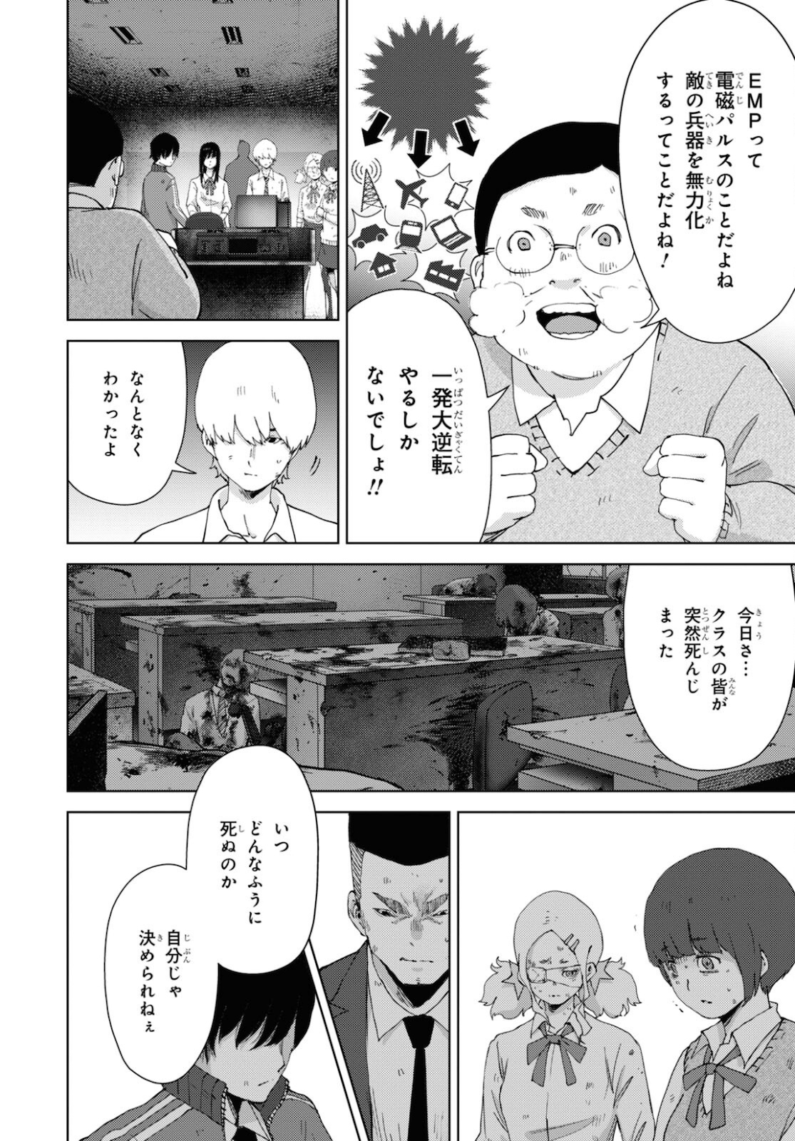 高校事変 第19話 - Page 18