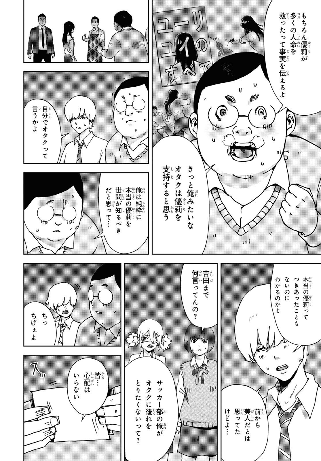 高校事変 第15話 - Page 15