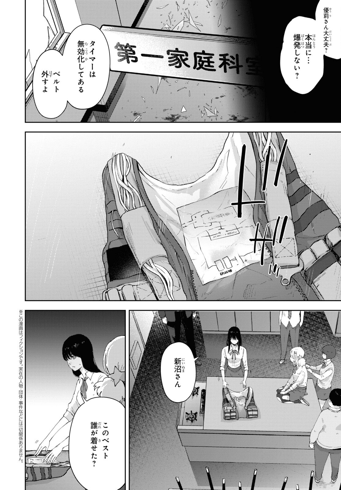 高校事変 第15話 - Page 3