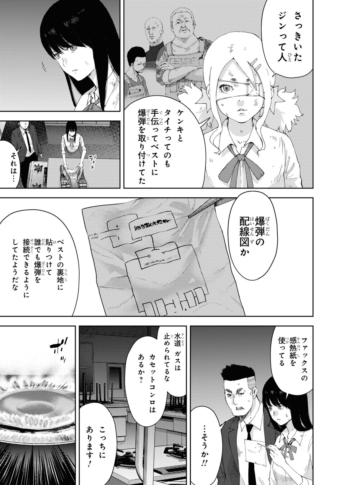 高校事変 第15話 - Page 4