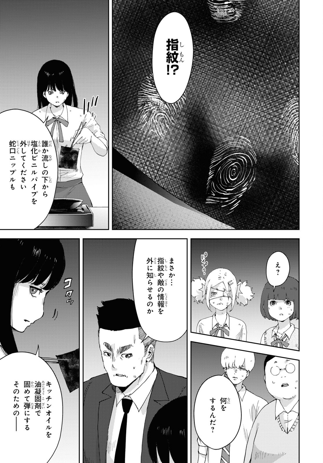 高校事変 第15話 - Page 6