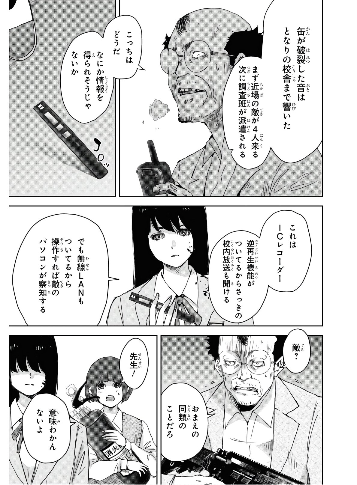 高校事変 第4話 - Page 7