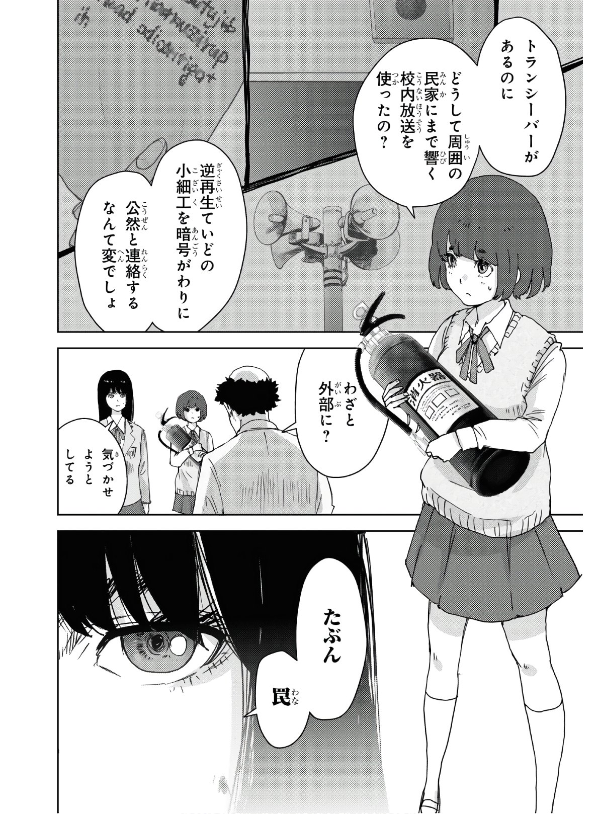 高校事変 第4話 - Page 8