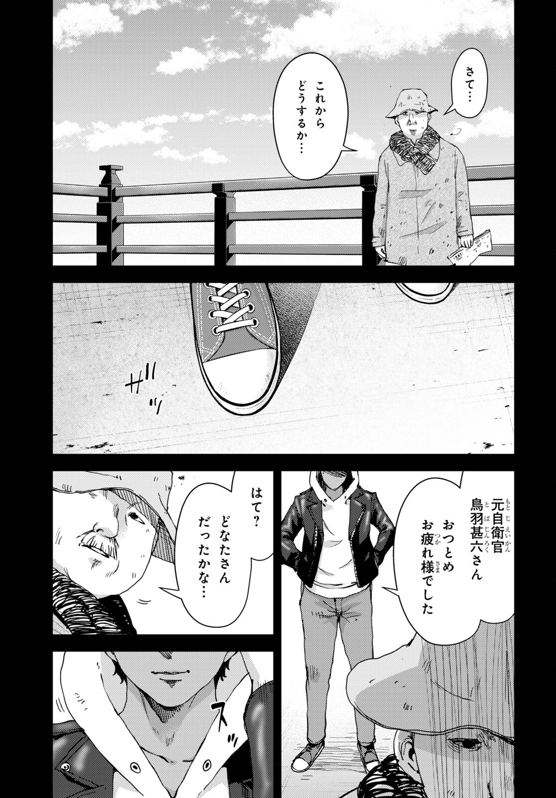 高校事変 第29話 - Page 17