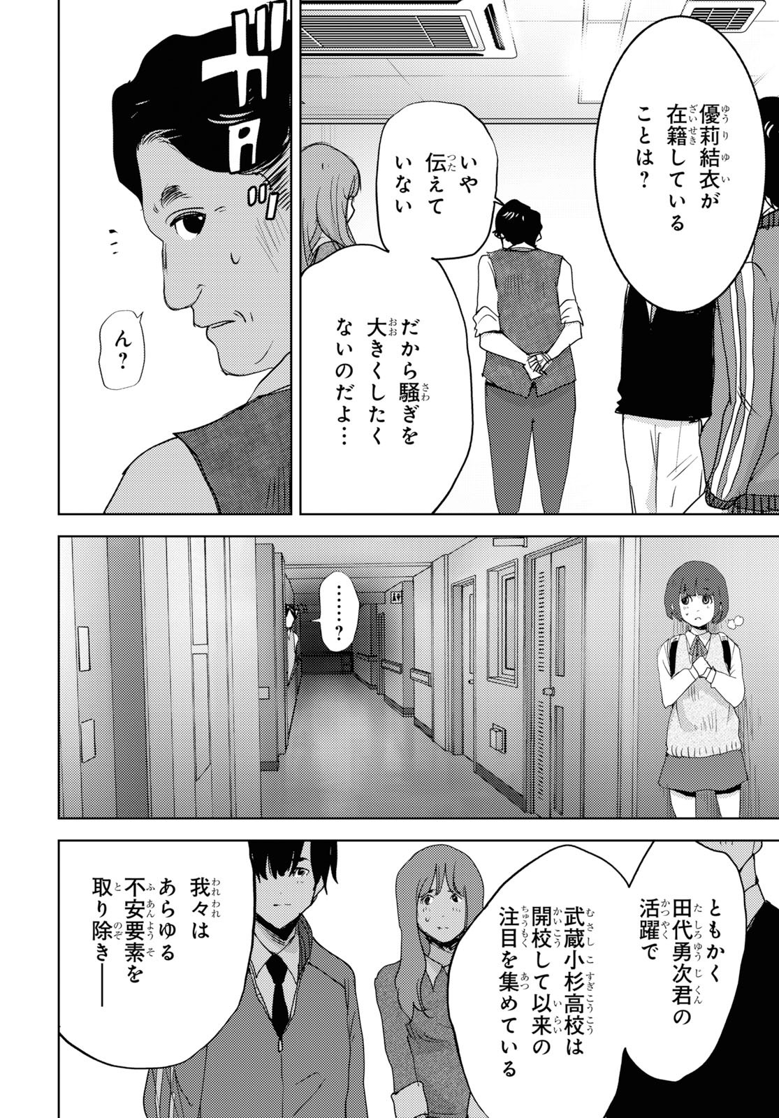 高校事変 第1話 - Page 39