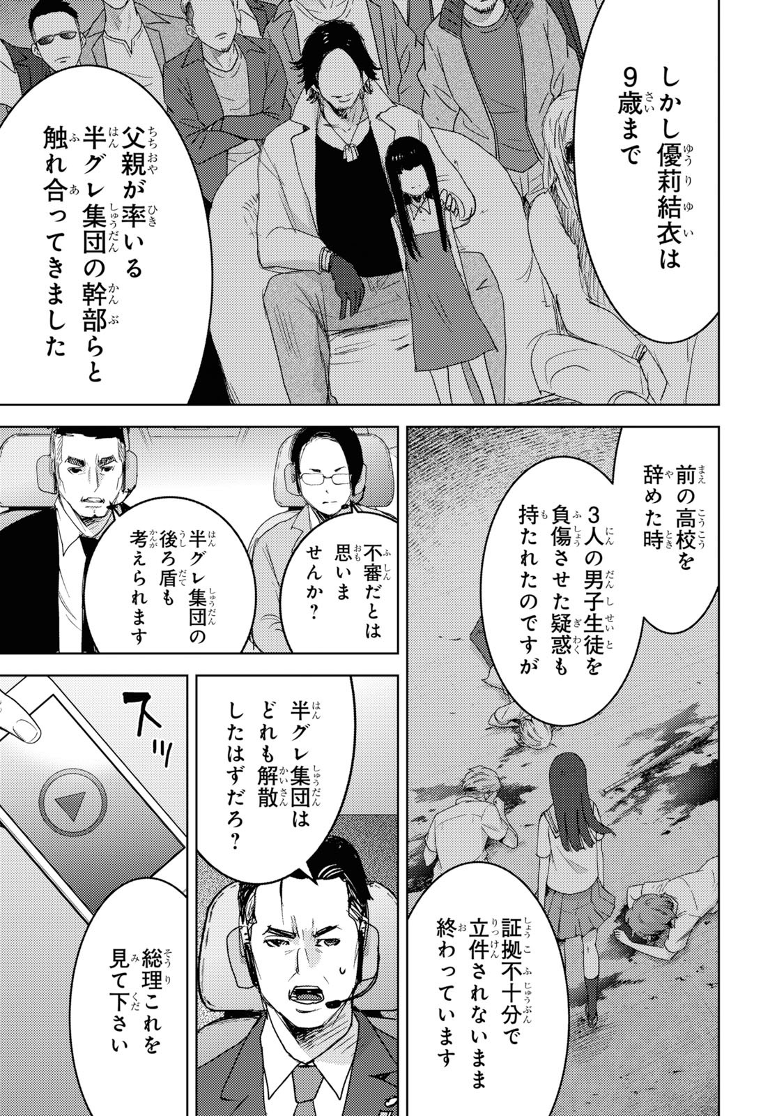 高校事変 第1話 - Page 46