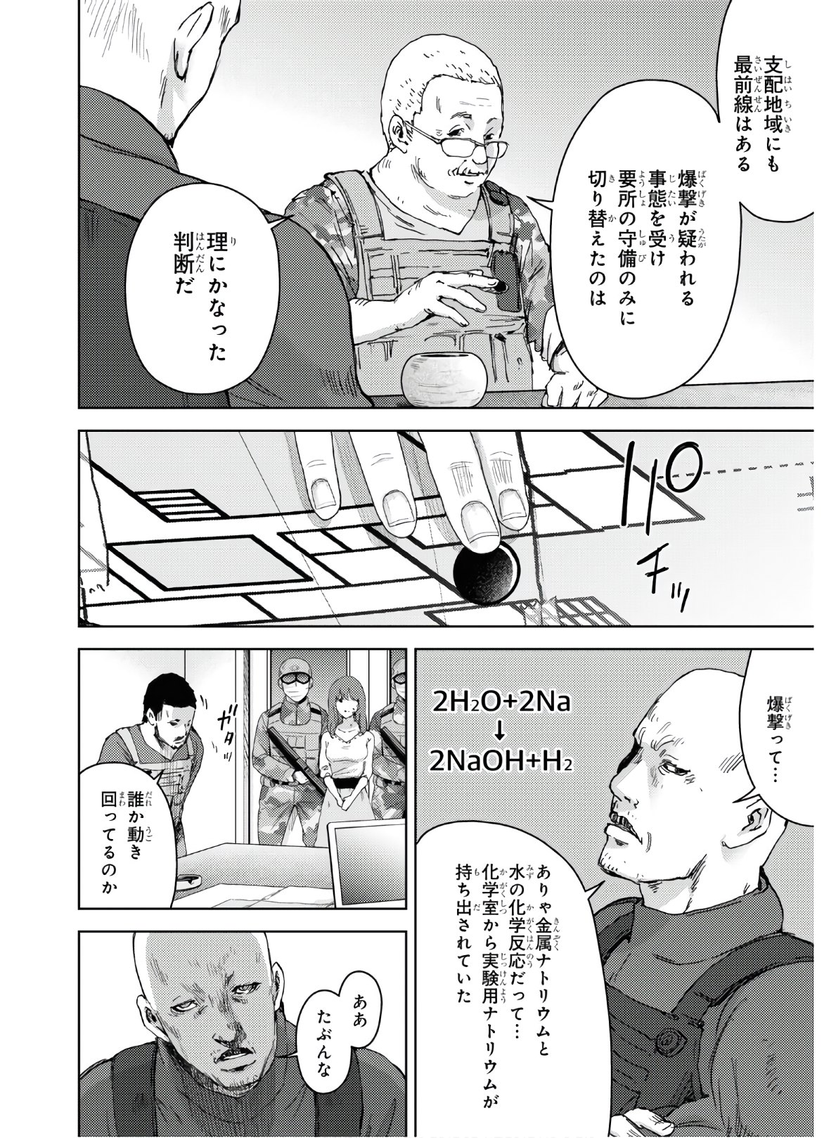 高校事変 第11話 - Page 14