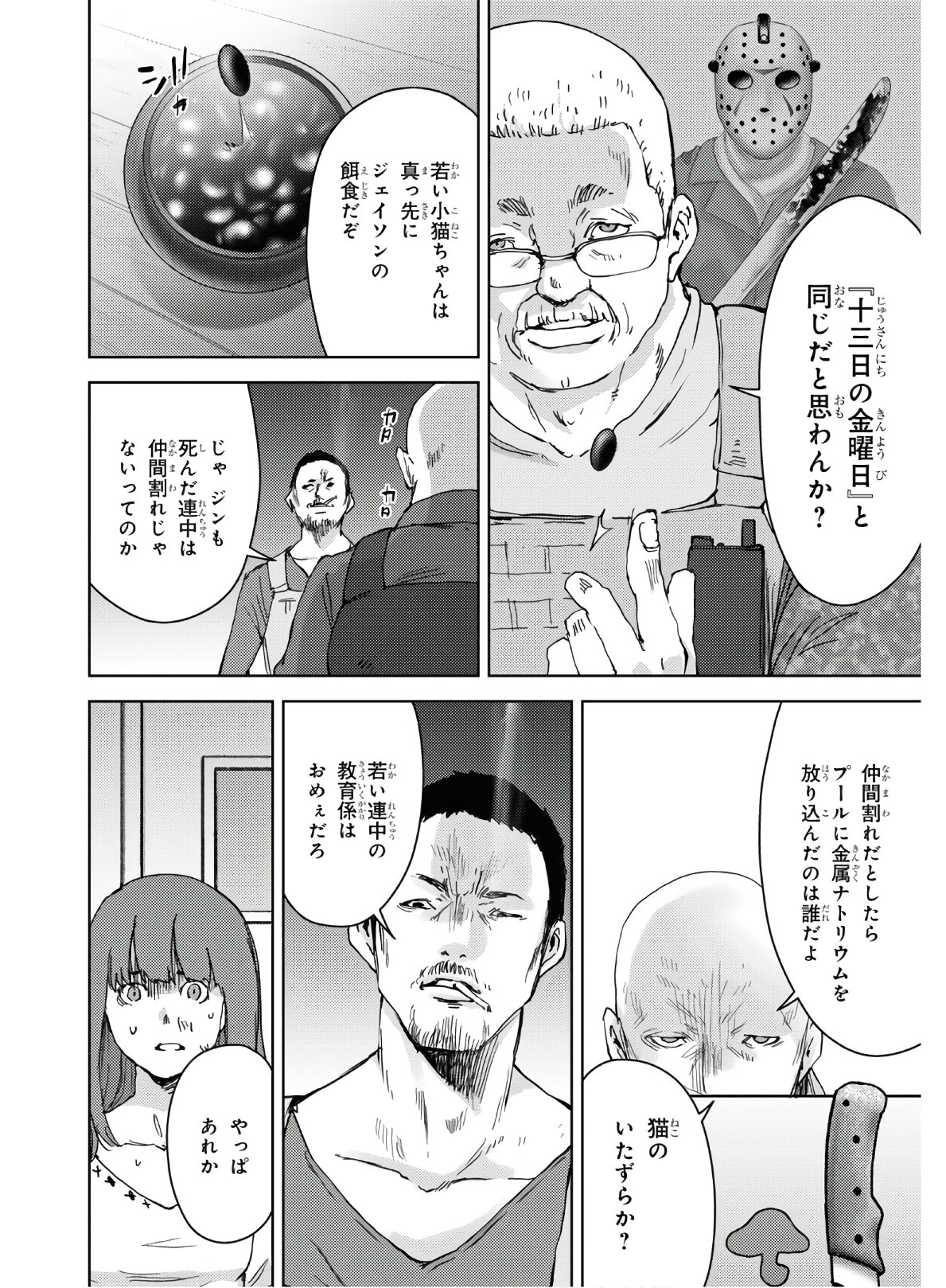 高校事変 第11話 - Page 20