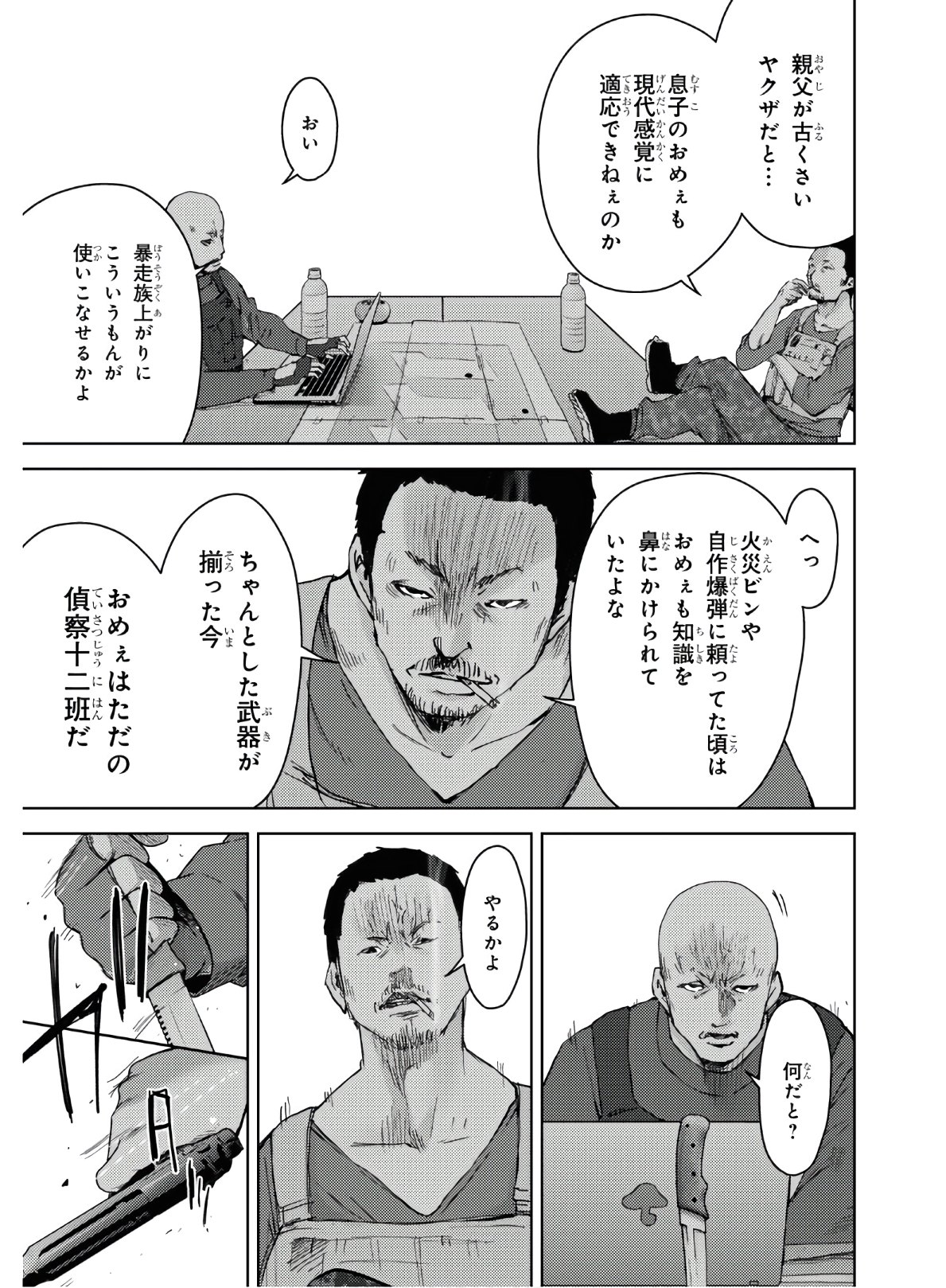 高校事変 第11話 - Page 21