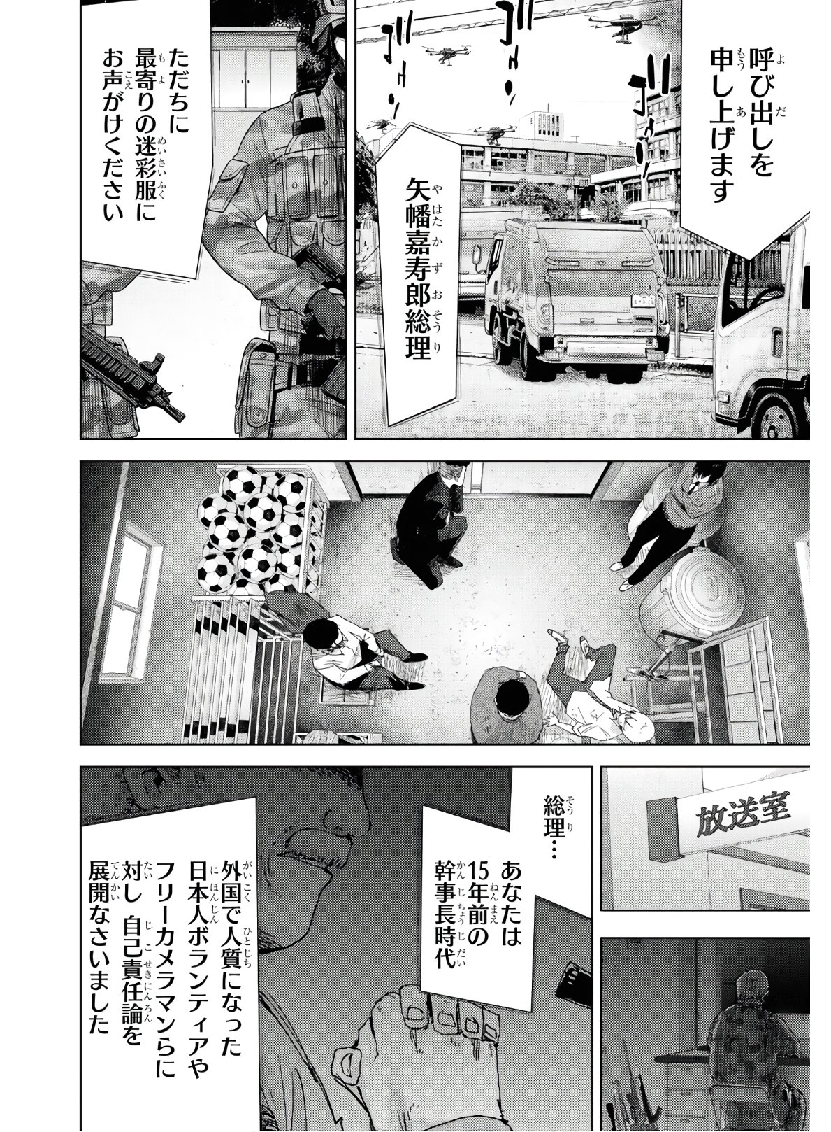 高校事変 第3話 - Page 2