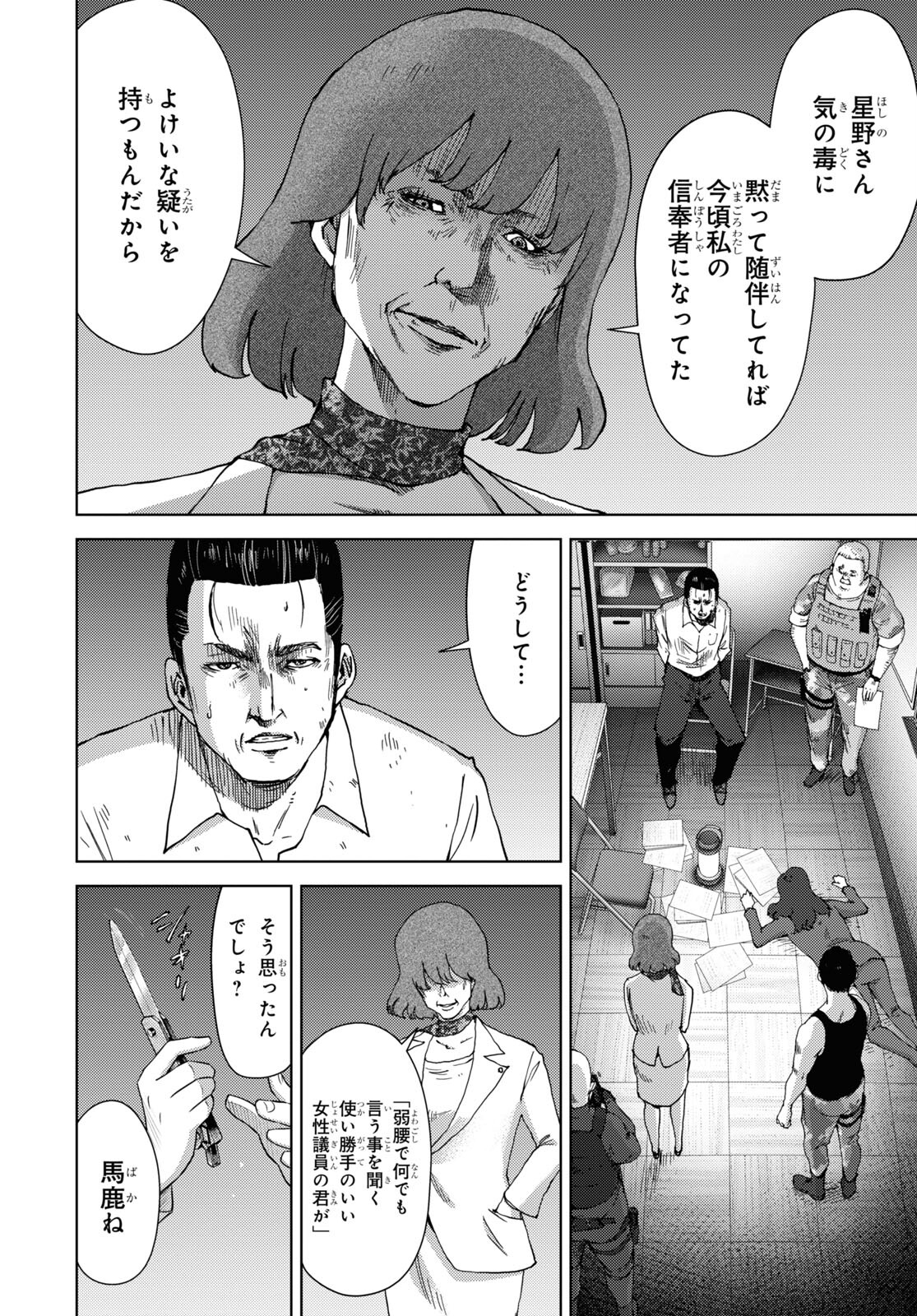 高校事変 第21話 - Page 10