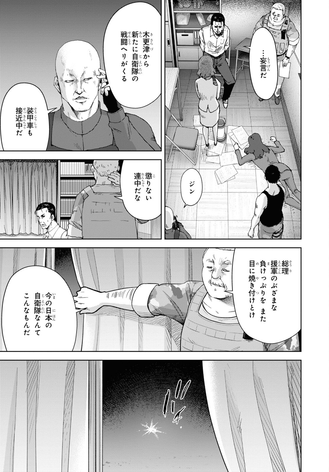 高校事変 第21話 - Page 15