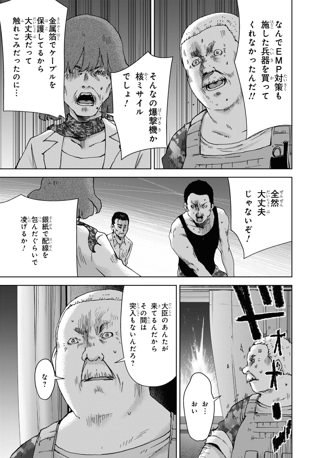 高校事変 第21話 - Page 19