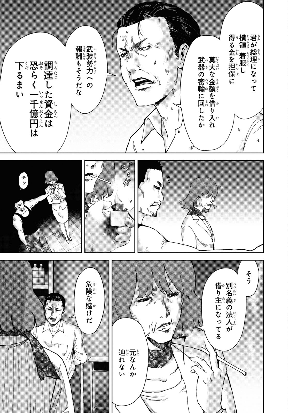 高校事変 第21話 - Page 3