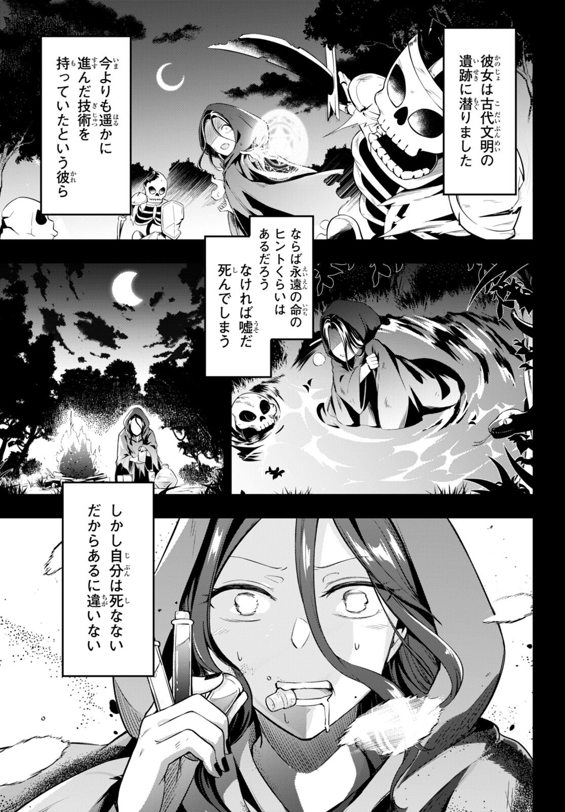 剣士を目指して入学したのに魔法適性９９９９なんですけど!? 第49話 - Next 第50話