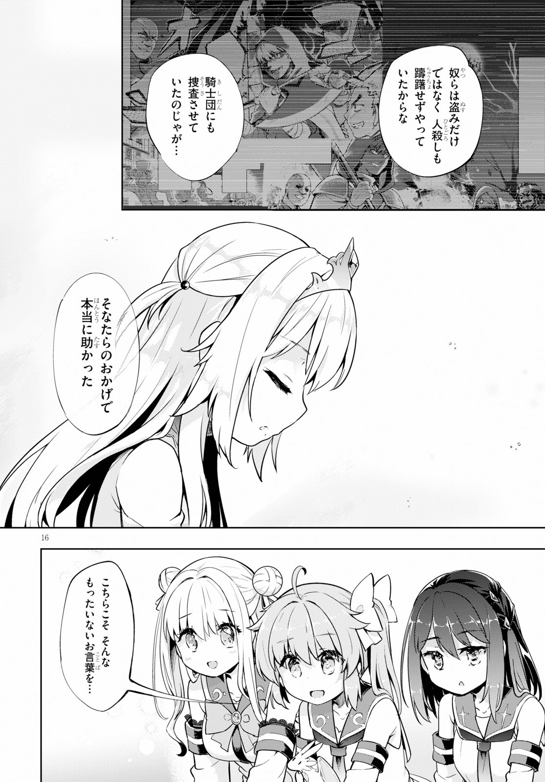 剣士を目指して入学したのに魔法適性９９９９なんですけど!? 第21話 - Page 16