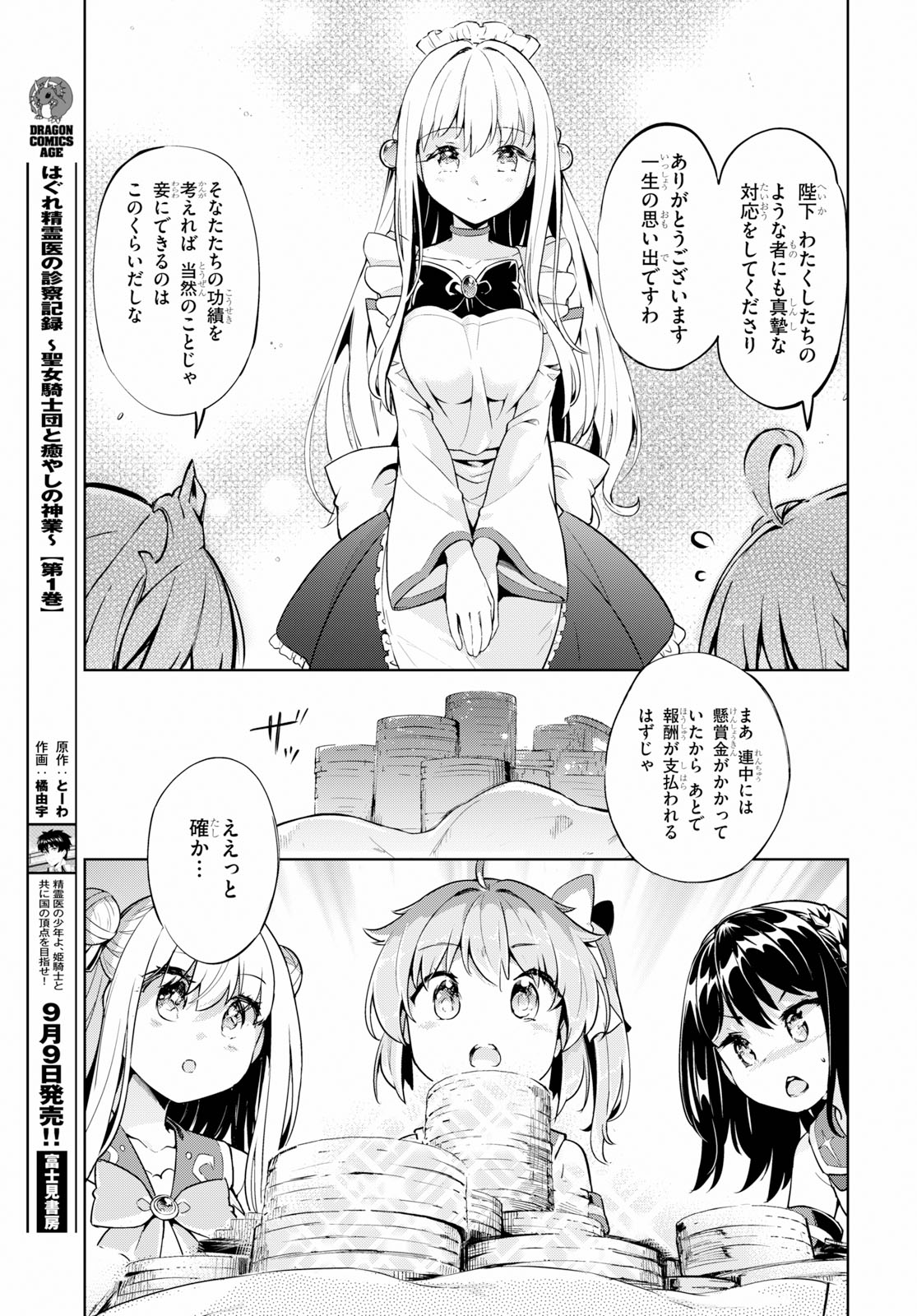 剣士を目指して入学したのに魔法適性９９９９なんですけど!? 第21話 - Page 17