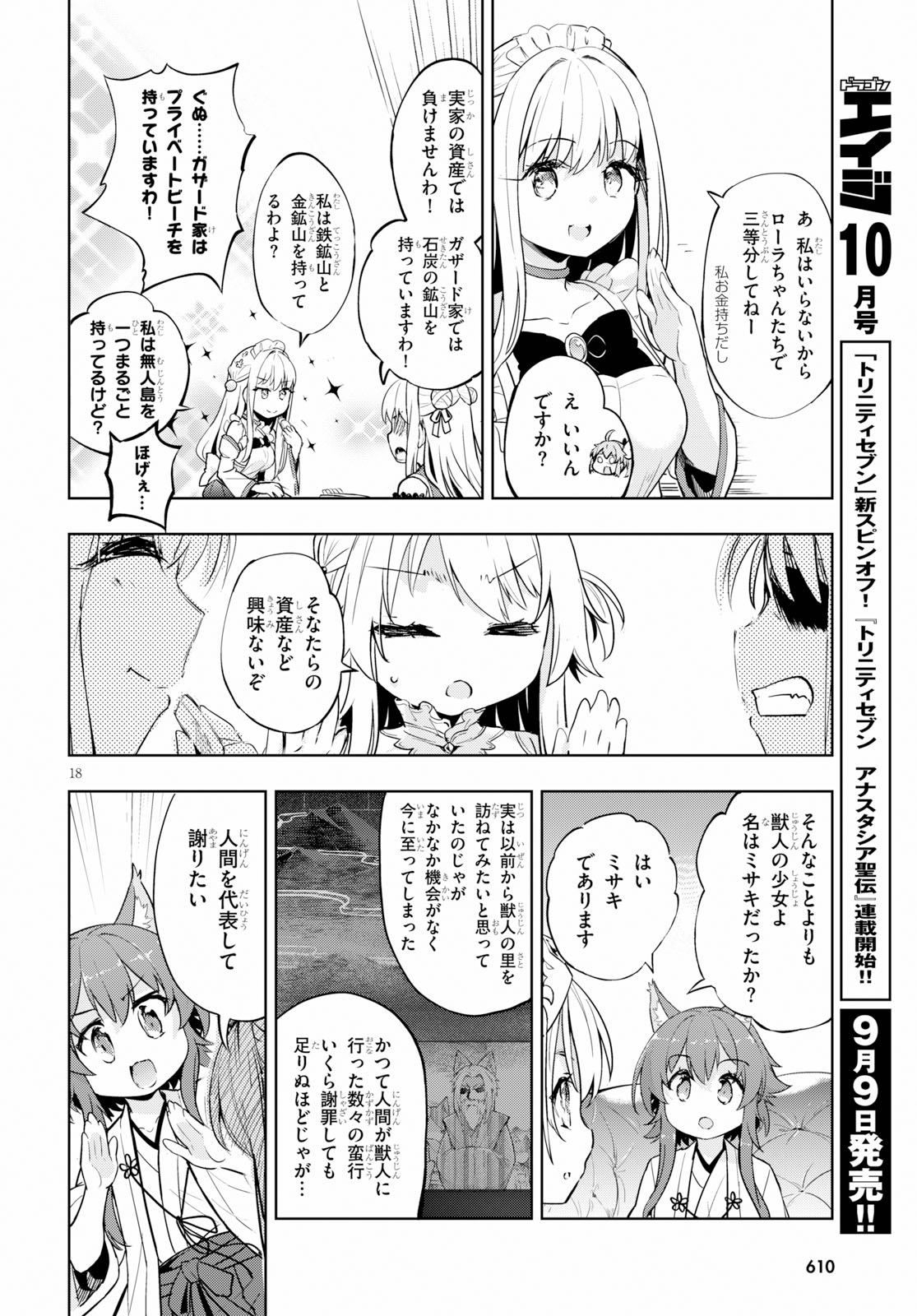 剣士を目指して入学したのに魔法適性９９９９なんですけど!? 第21話 - Page 18