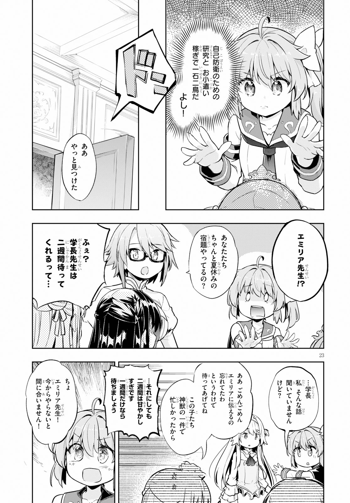 剣士を目指して入学したのに魔法適性９９９９なんですけど!? 第21話 - Page 23