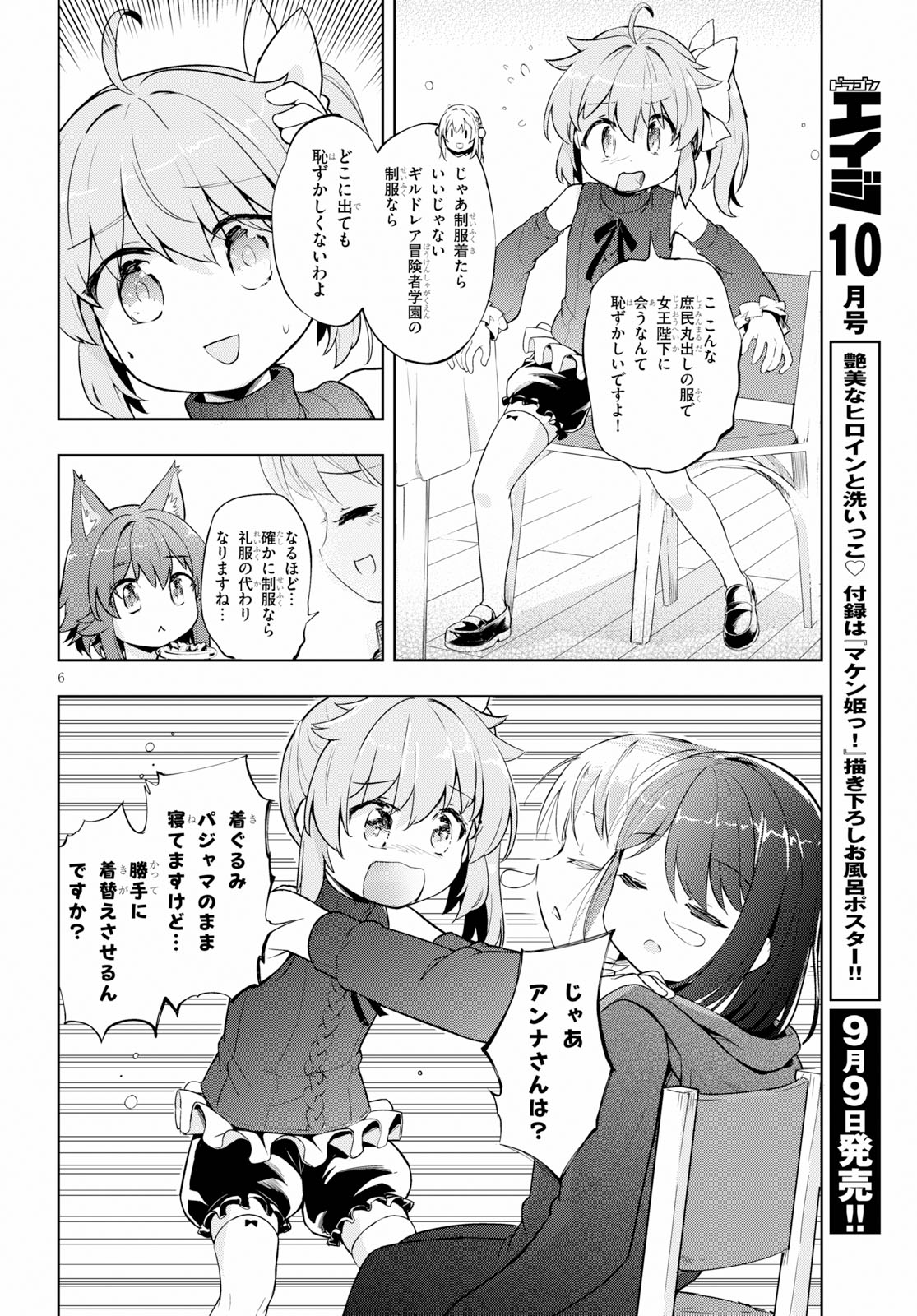 剣士を目指して入学したのに魔法適性９９９９なんですけど!? 第21話 - Page 6