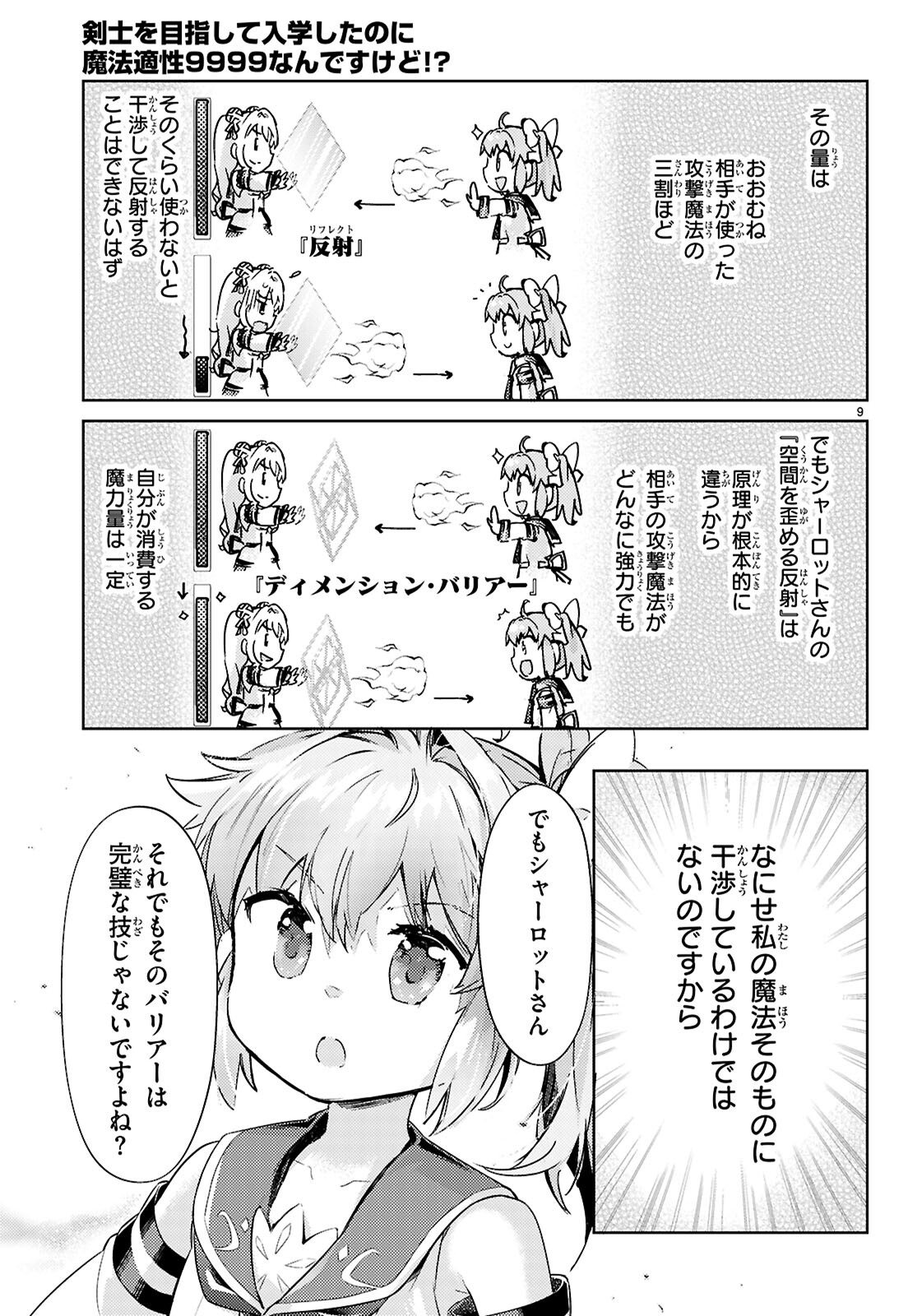 剣士を目指して入学したのに魔法適性９９９９なんですけど!? 第77話 - Page 11