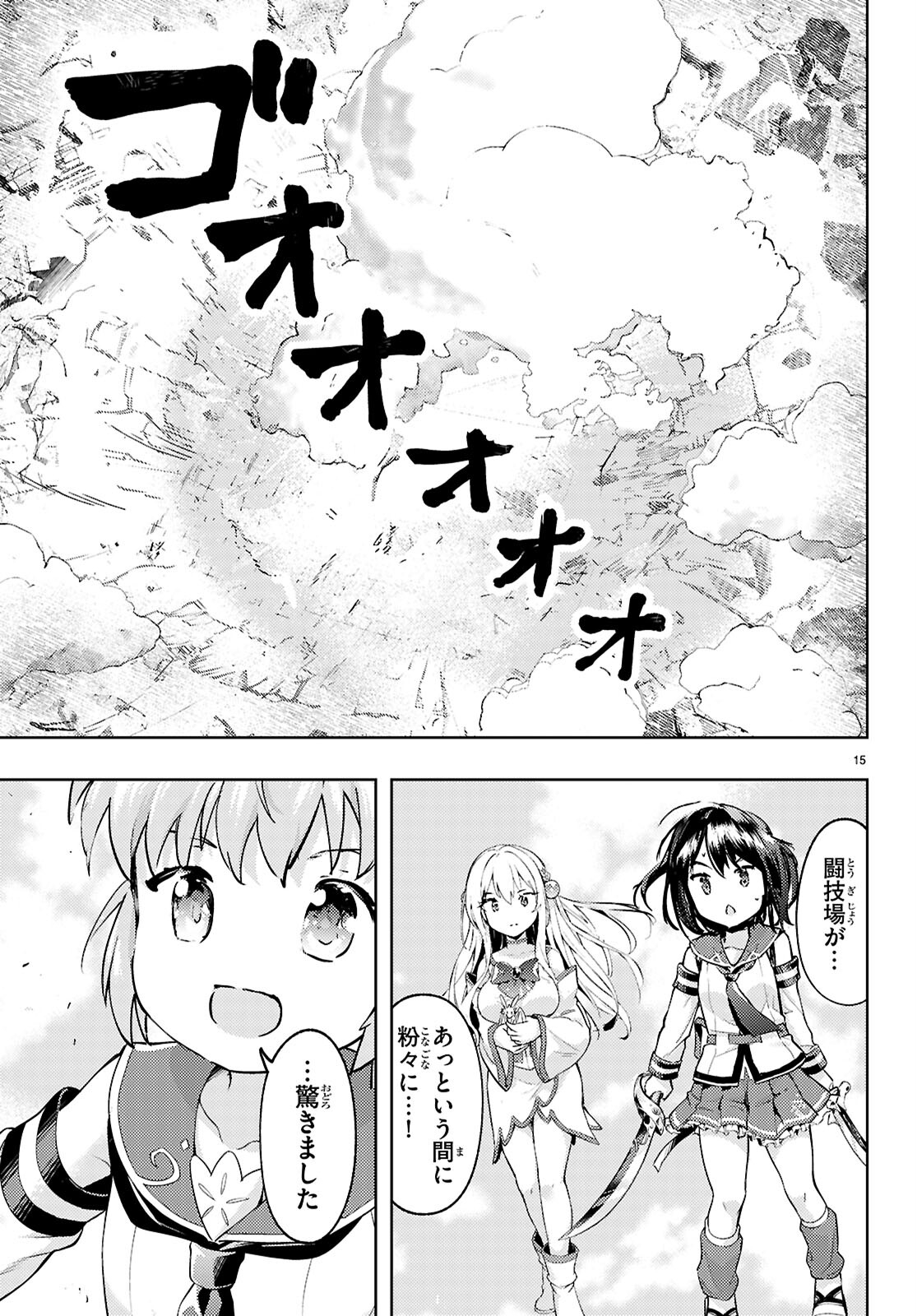 剣士を目指して入学したのに魔法適性９９９９なんですけど!? 第77話 - Page 17