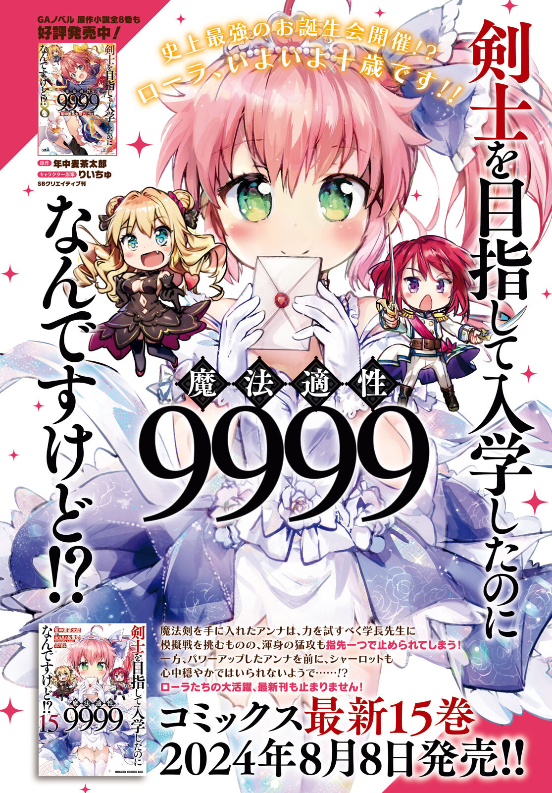 剣士を目指して入学したのに魔法適性９９９９なんですけど!? 第77話 - Page 2