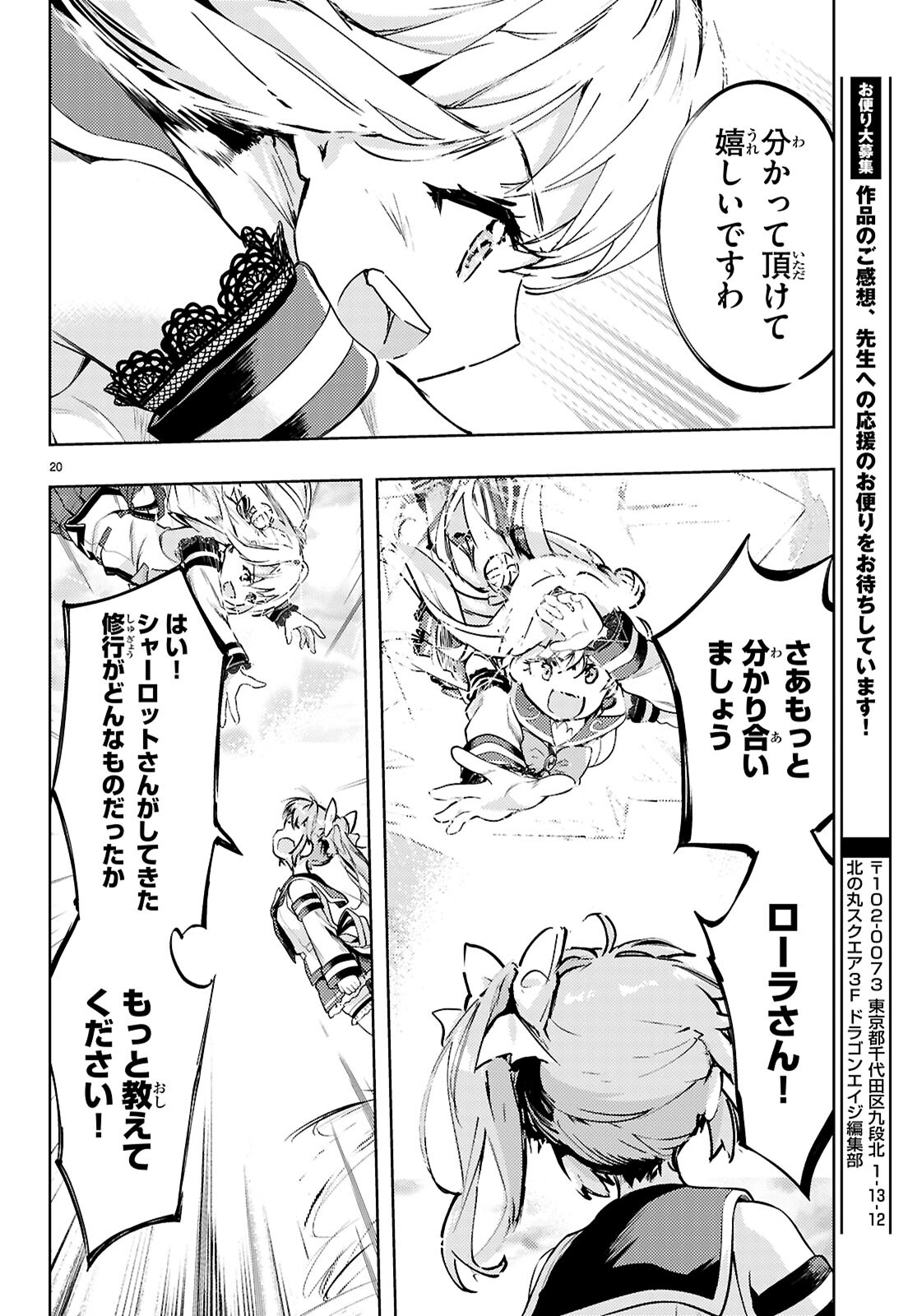 剣士を目指して入学したのに魔法適性９９９９なんですけど!? 第77話 - Page 22