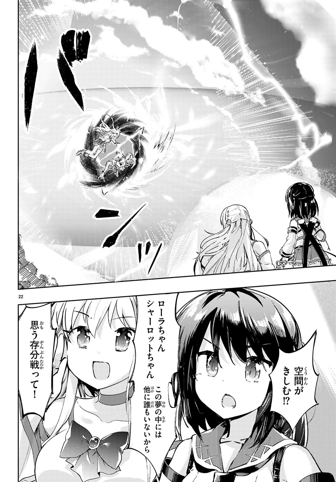 剣士を目指して入学したのに魔法適性９９９９なんですけど!? 第77話 - Page 24