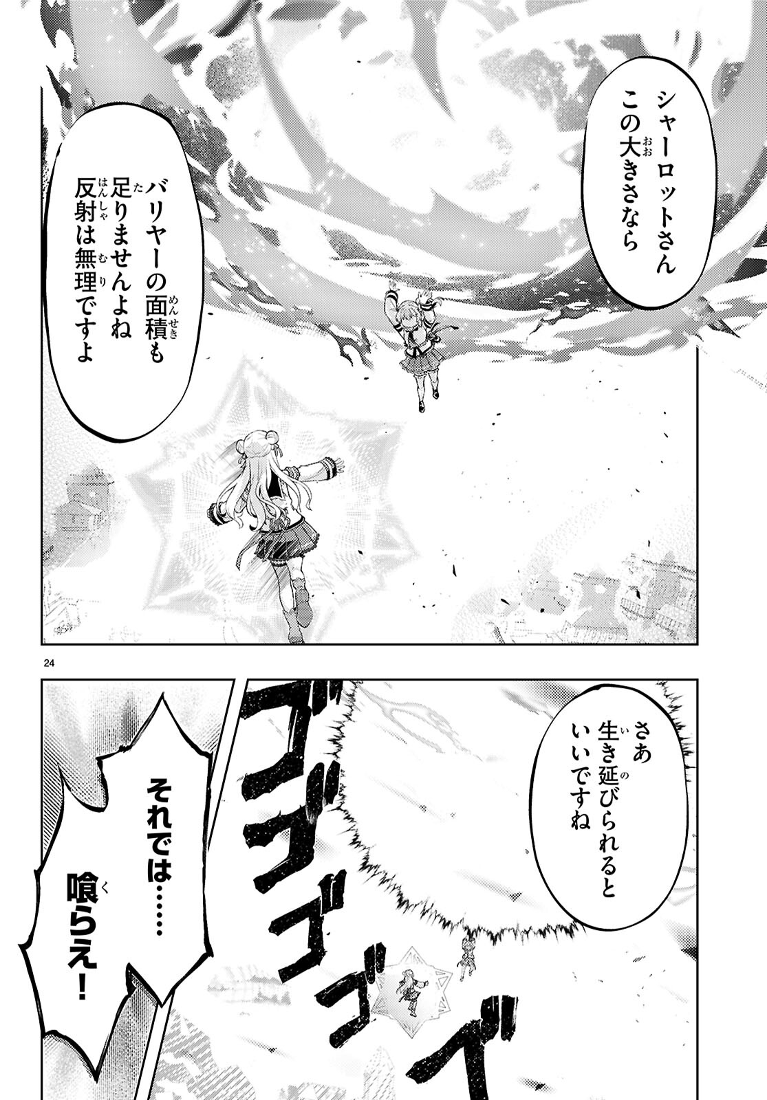 剣士を目指して入学したのに魔法適性９９９９なんですけど!? 第77話 - Page 26