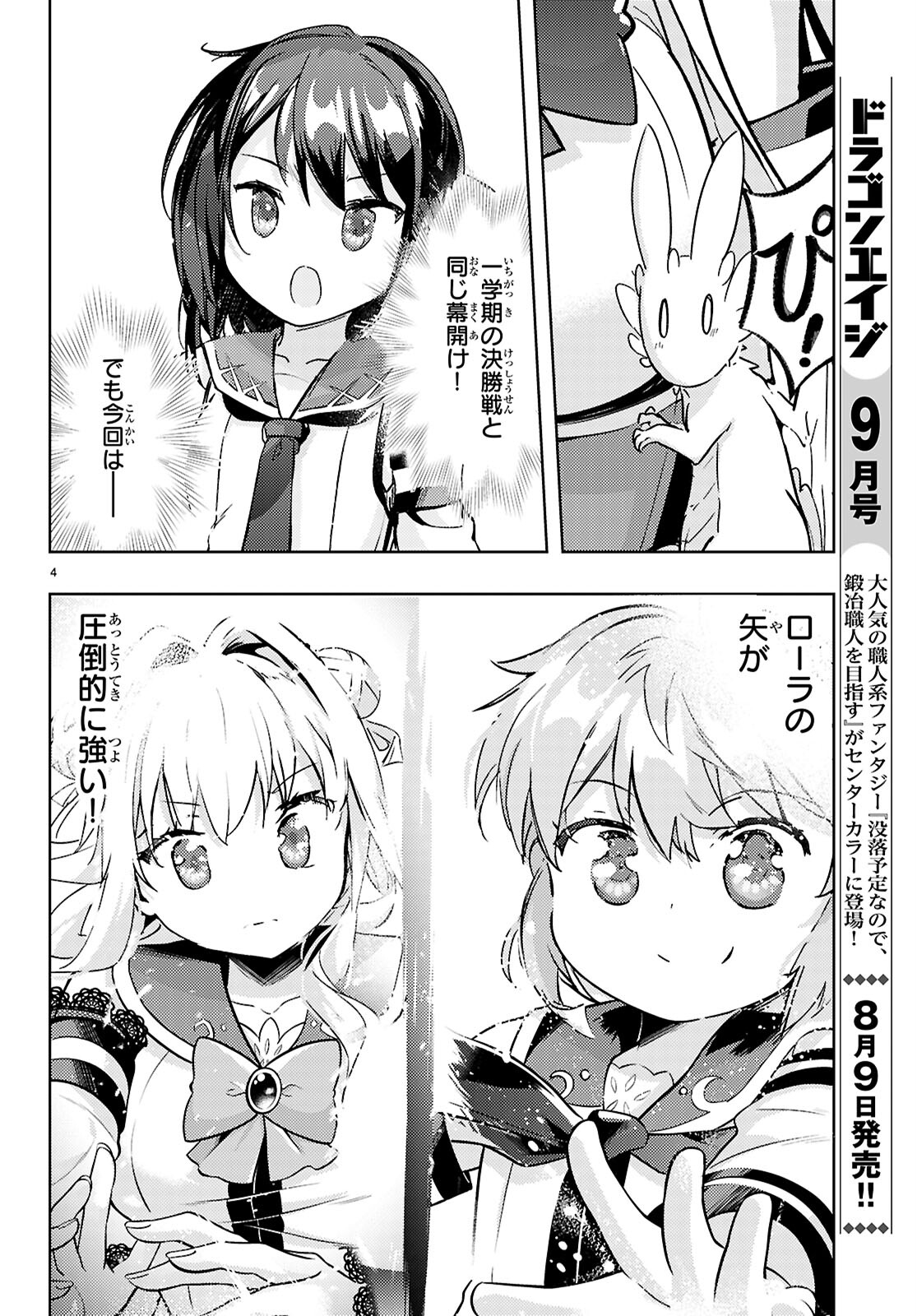 剣士を目指して入学したのに魔法適性９９９９なんですけど!? 第77話 - Page 6