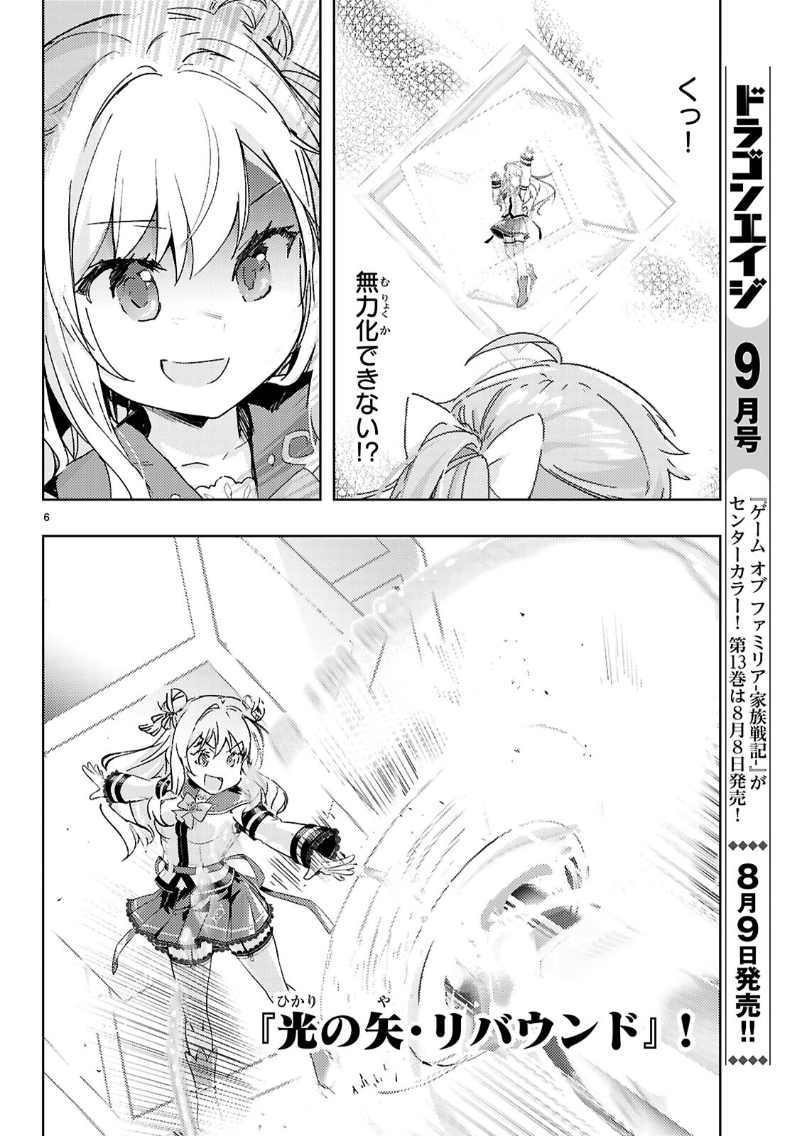 剣士を目指して入学したのに魔法適性９９９９なんですけど!? 第77話 - Page 8