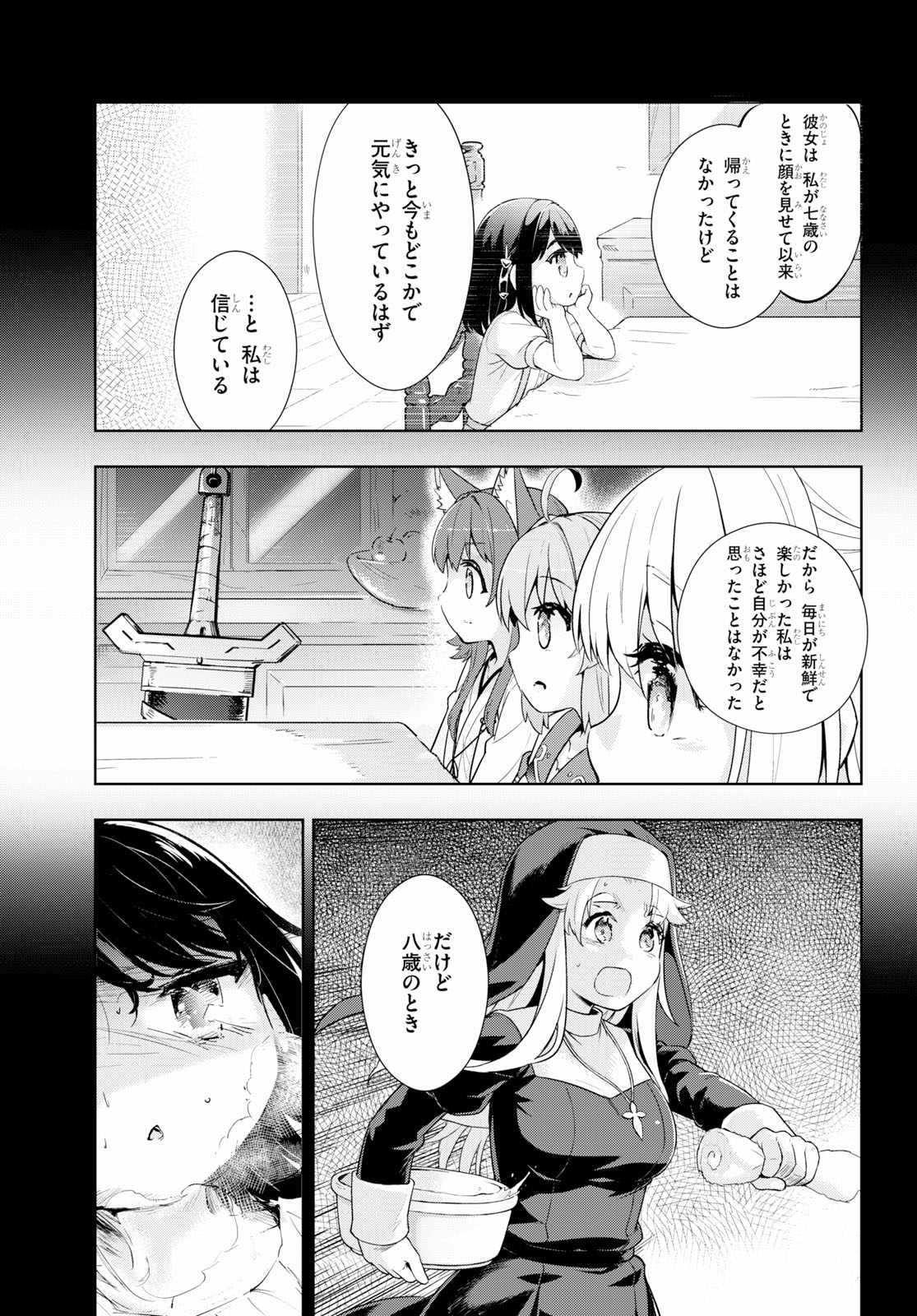 剣士を目指して入学したのに魔法適性９９９９なんですけど!? 第24話 - Next 第25話