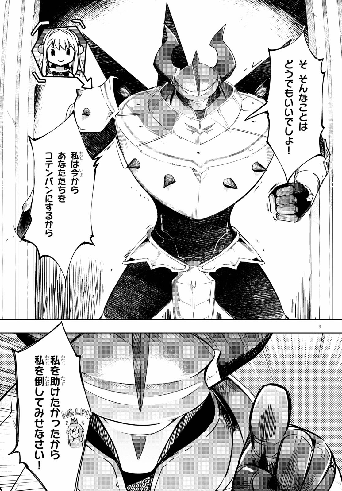 剣士を目指して入学したのに魔法適性９９９９なんですけど!? 第34話 - Page 3