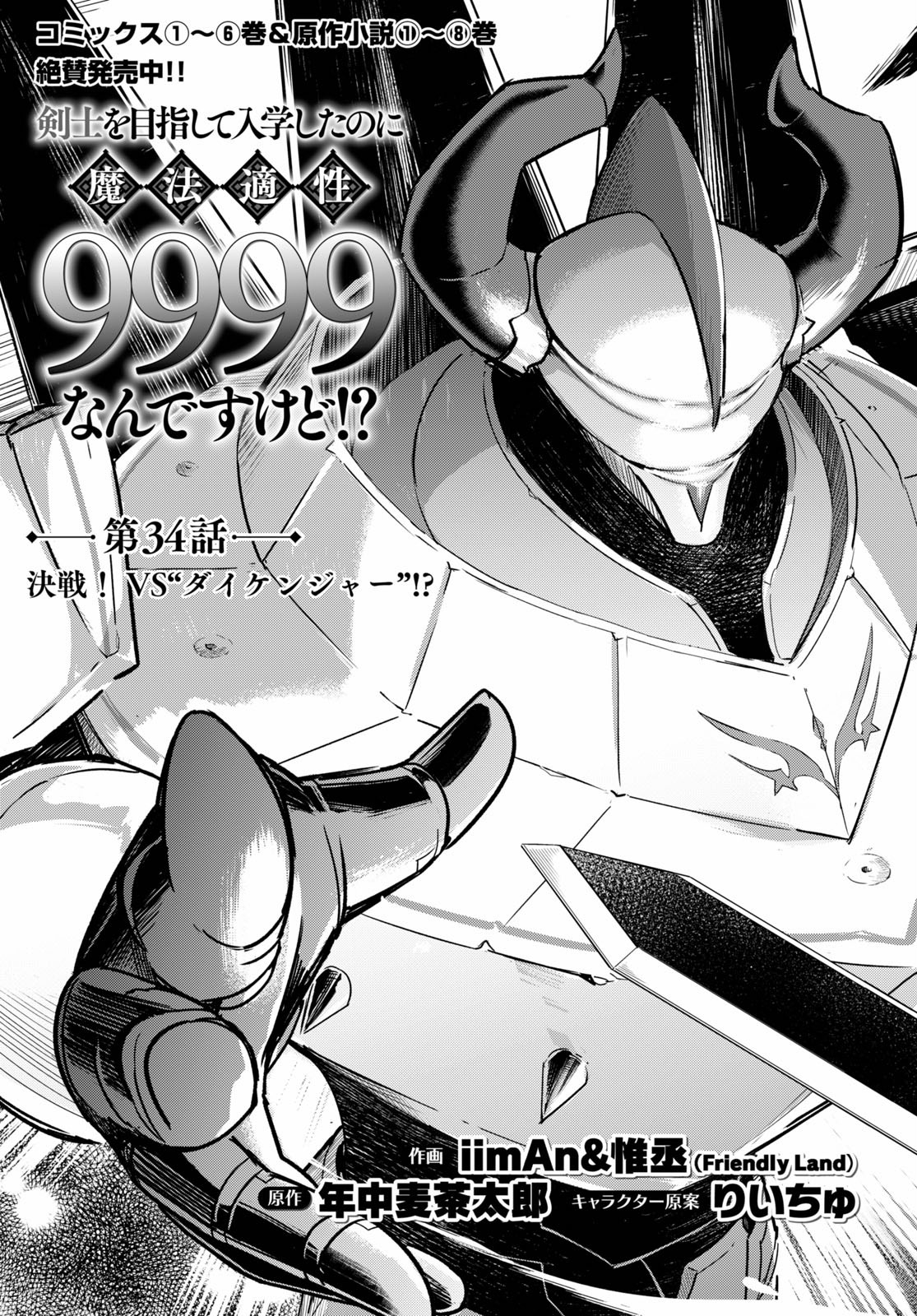 剣士を目指して入学したのに魔法適性９９９９なんですけど!? 第34話 - Page 5