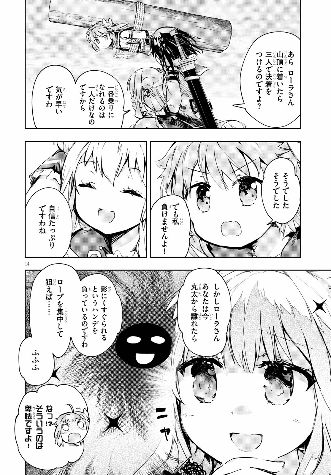 剣士を目指して入学したのに魔法適性９９９９なんですけど!? 第32話 - Page 14