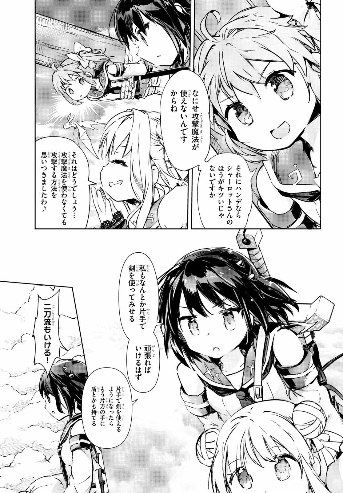 剣士を目指して入学したのに魔法適性９９９９なんですけど!? 第32話 - Page 15