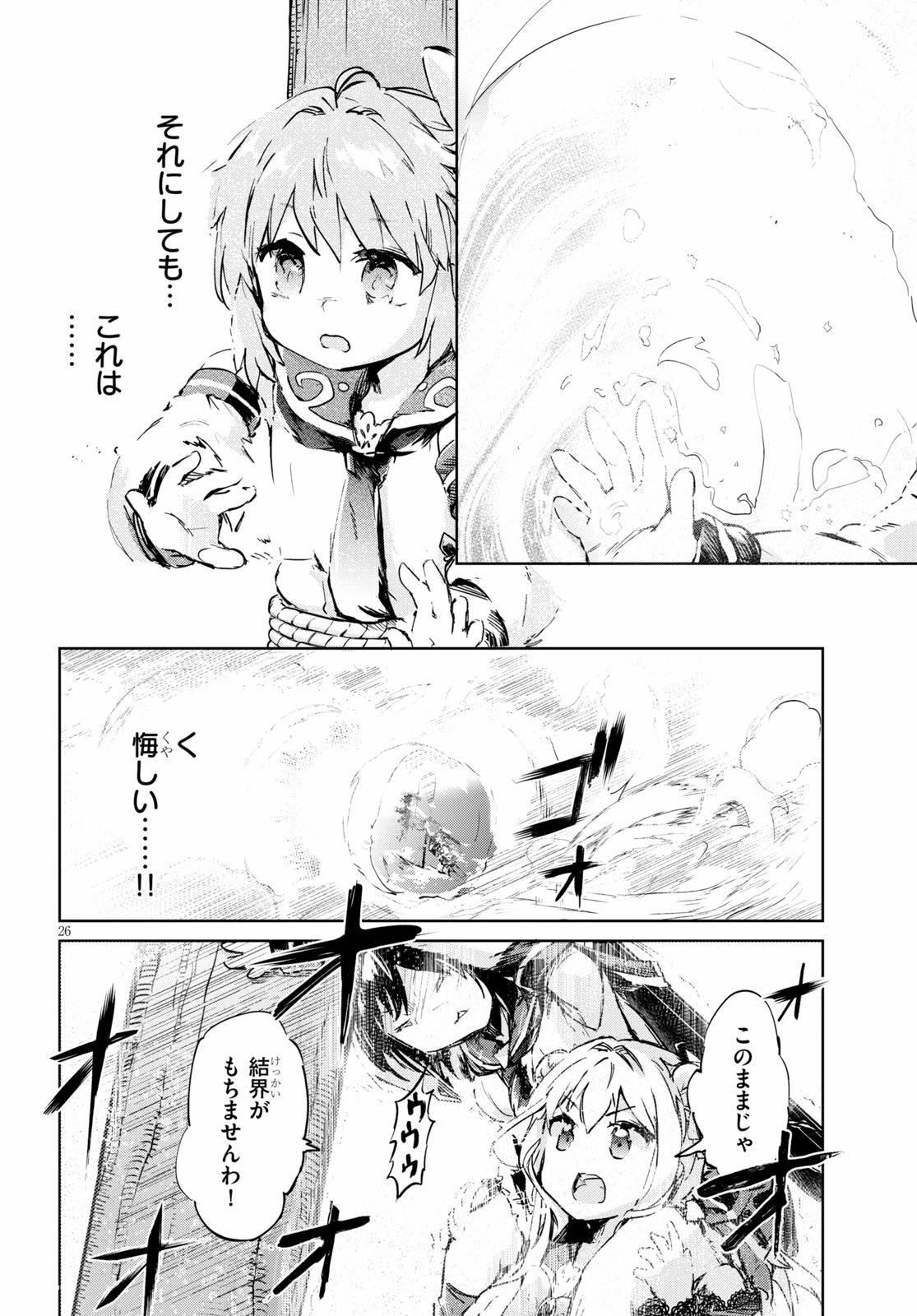 剣士を目指して入学したのに魔法適性９９９９なんですけど!? 第32話 - Page 26