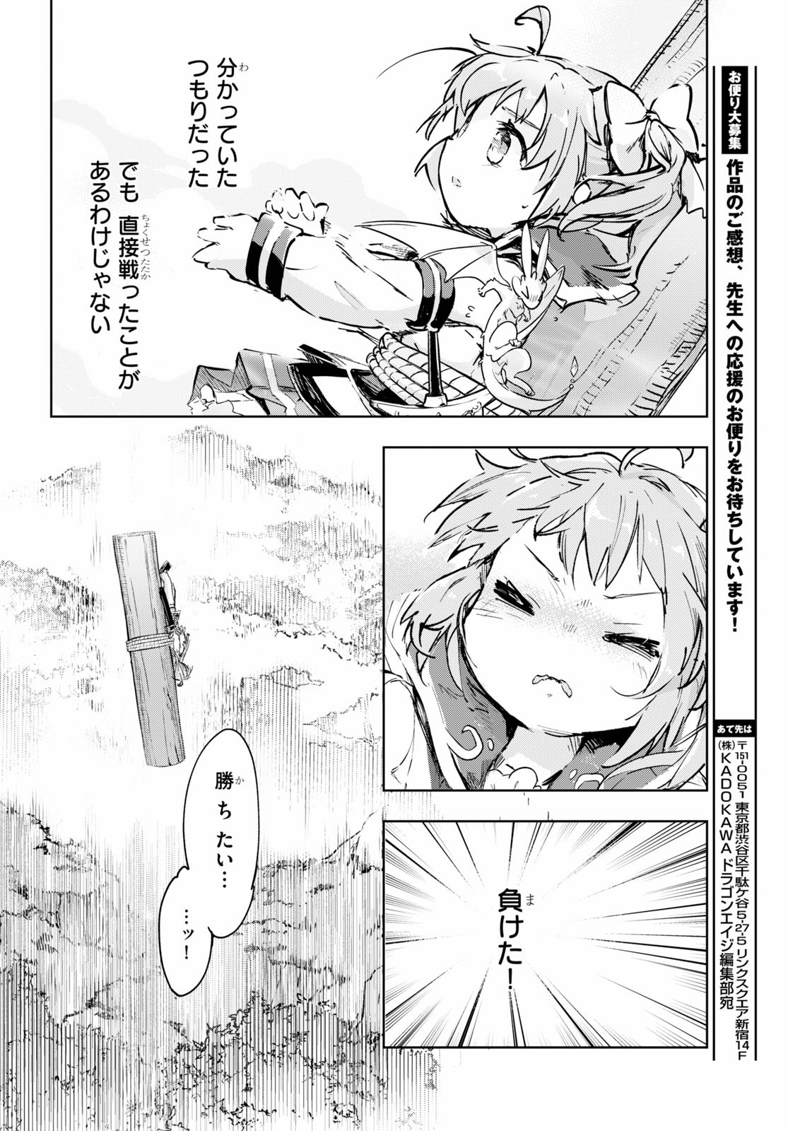 剣士を目指して入学したのに魔法適性９９９９なんですけど!? 第32話 - Page 28