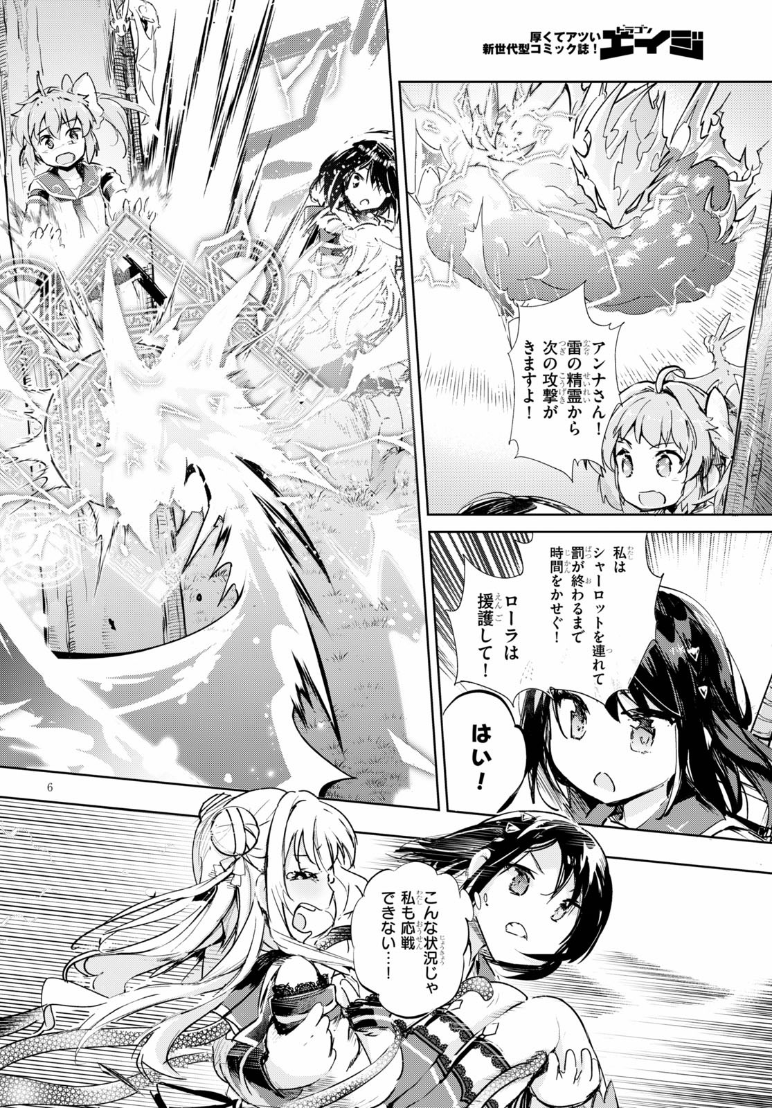 剣士を目指して入学したのに魔法適性９９９９なんですけど!? 第32話 - Page 6