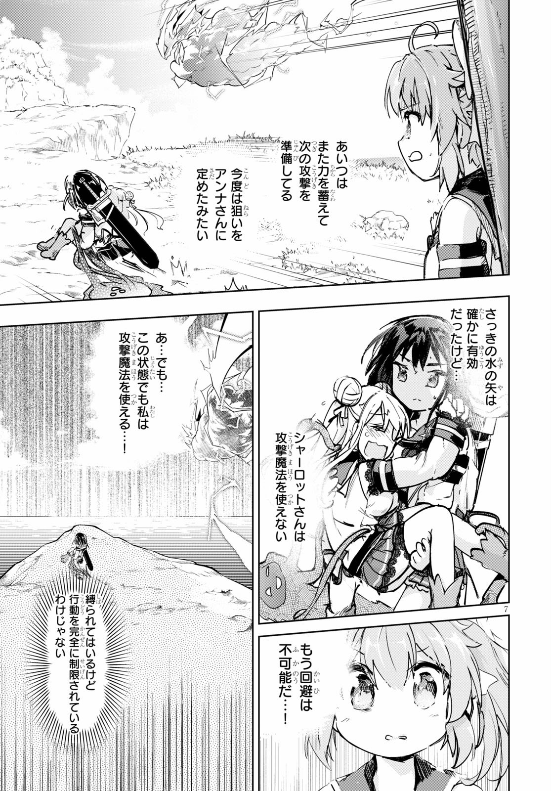 剣士を目指して入学したのに魔法適性９９９９なんですけど!? 第32話 - Page 7